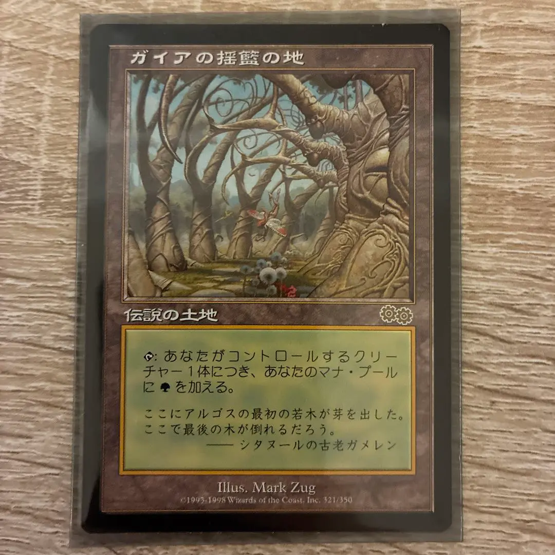 Gaea's Cradle 伝説の土地 2枚セット Gaea's Cradle 伝説の土地