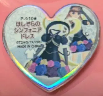 Amazon.co.jp: プリズムストーン ほしぞらのシンフォニアドレス