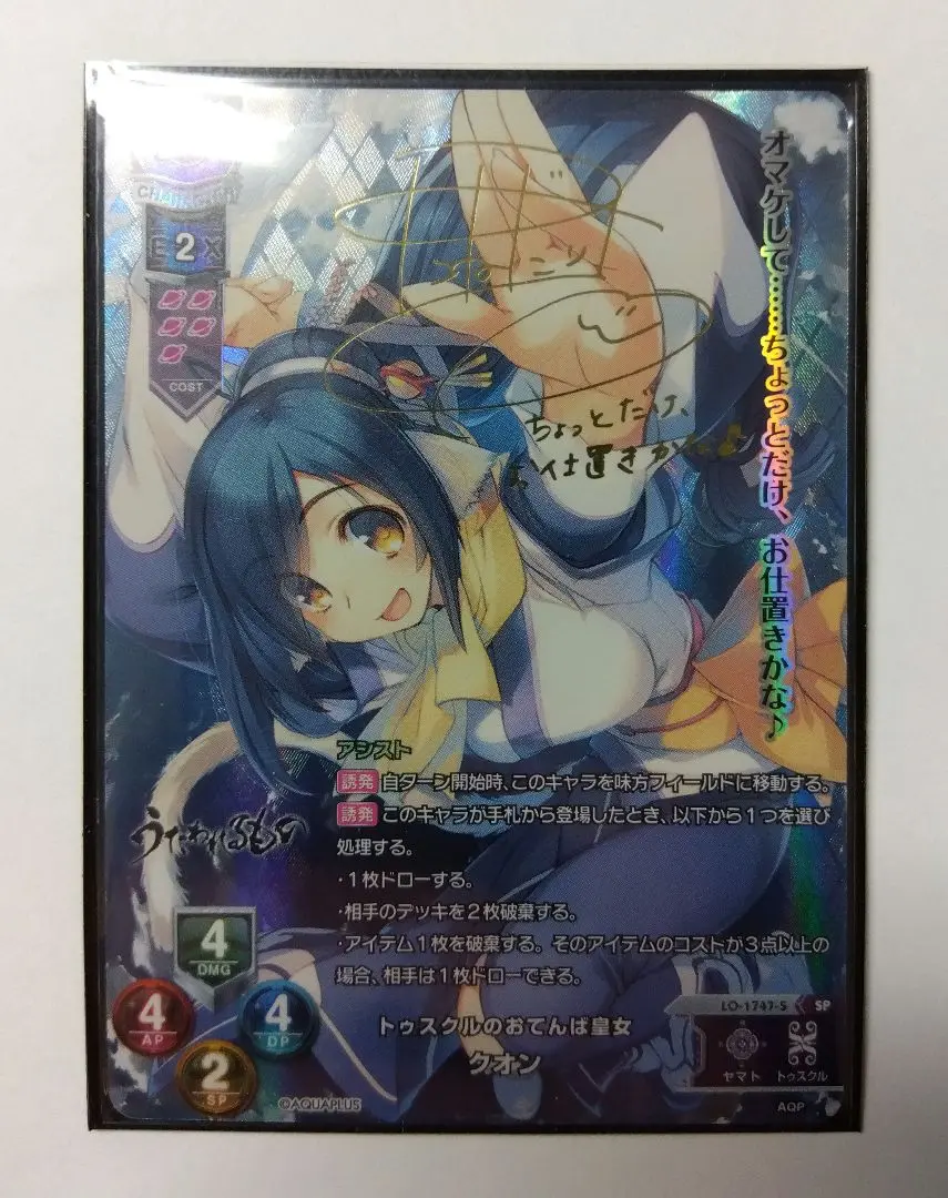 Lycee　クオン　SP 直筆サイン　種田梨沙 駿河屋 -<中古>LO-5041-S[SP]：クオン(種田梨沙直筆サイン入り