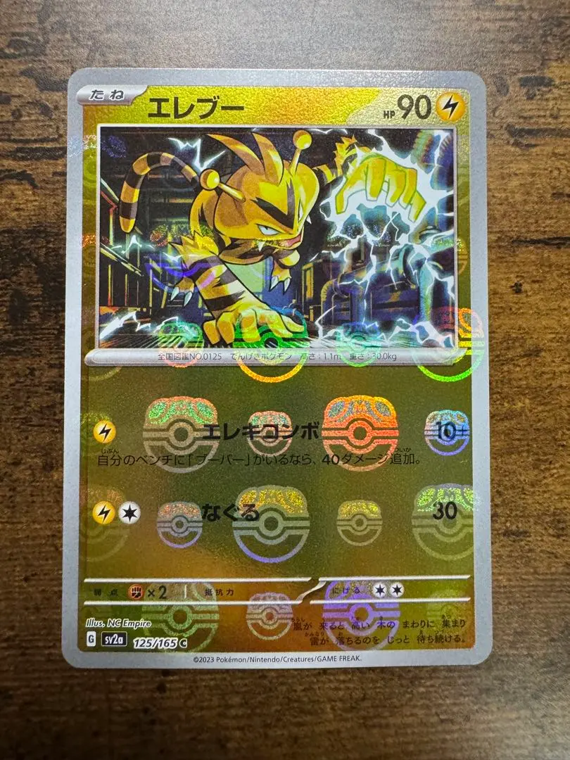 2023 ポケモン エレブー マスボミラー PSA10 2025年最新】エレブー psa10の人気アイテム - メルカリ