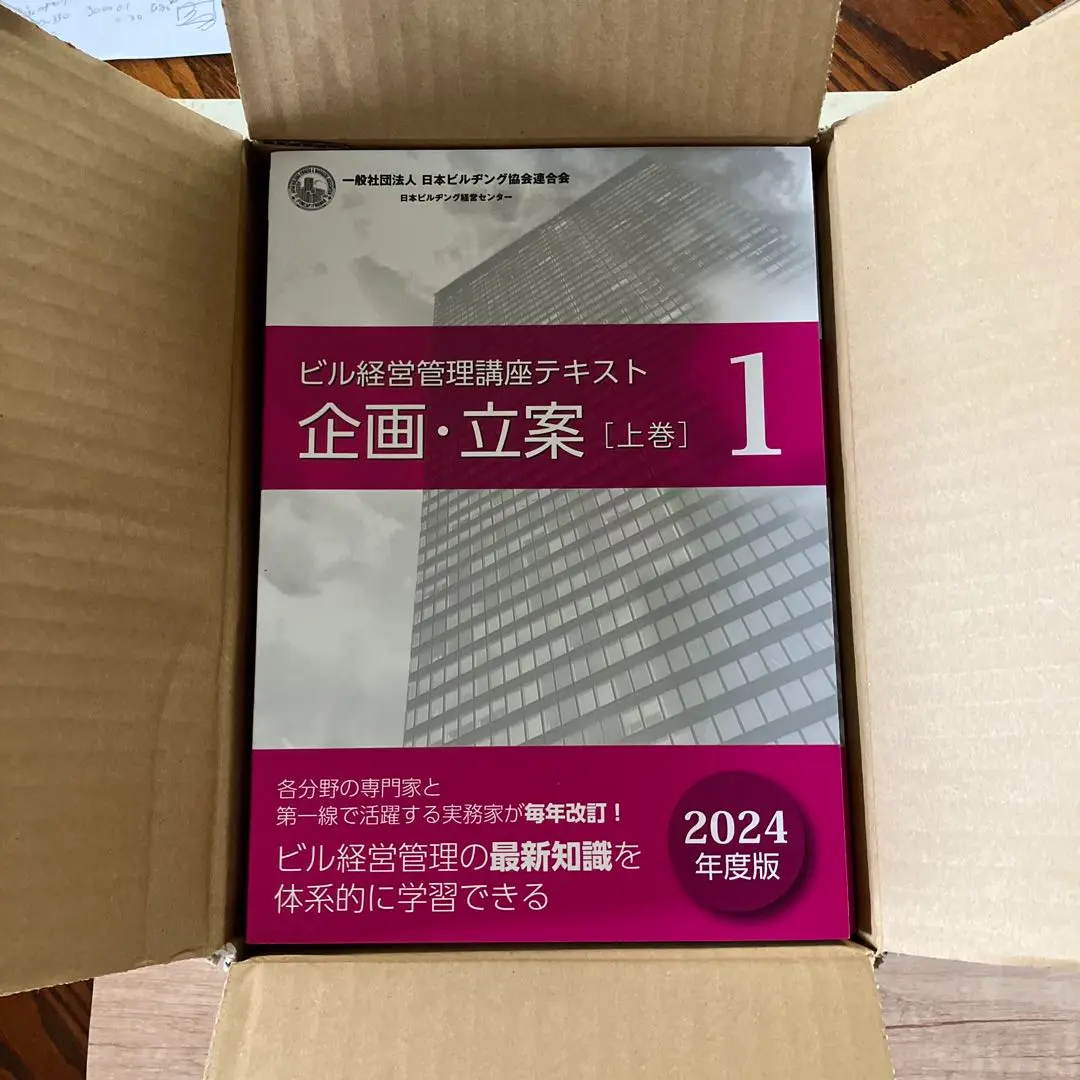 ビル経営管理講座テキスト　全巻 2022年度】ビル経営管理士講座 テキスト