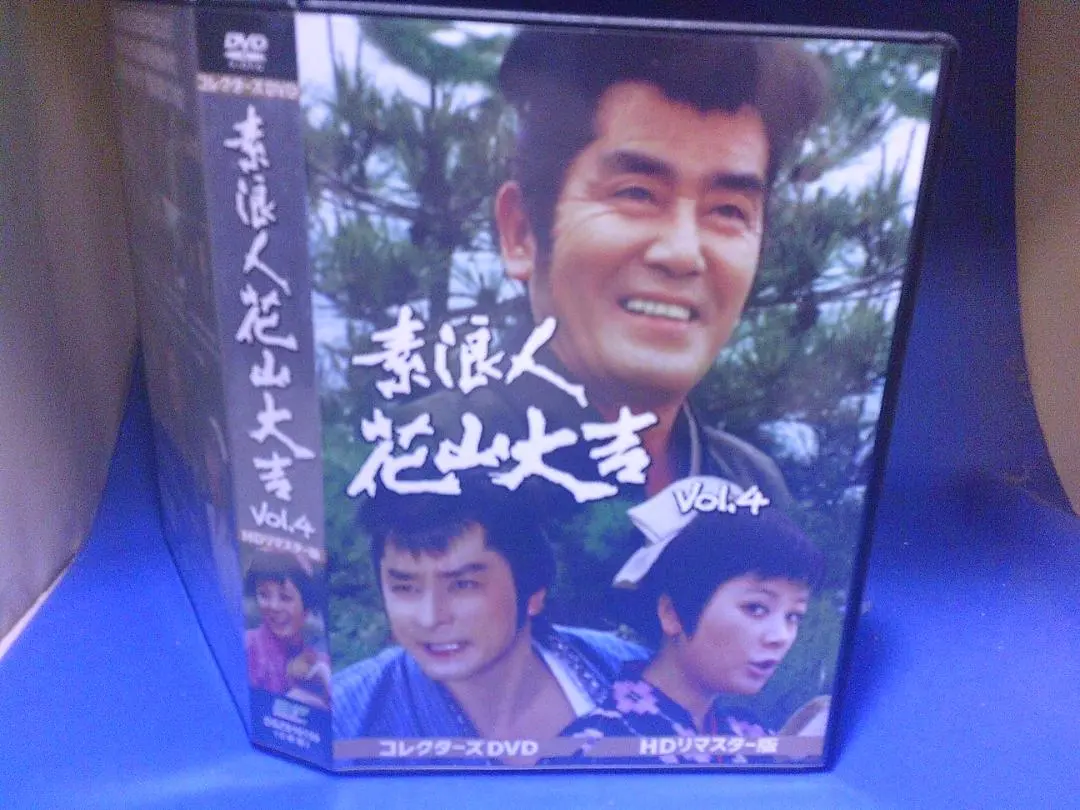 ◇中古DVD☆『素浪人花山大吉 コレクターズDVD Vol．3 HDリ