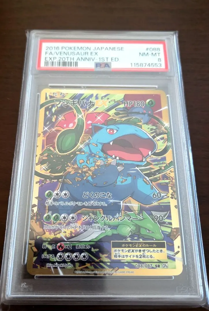 2025年最新】フシギバナex 20thの人気アイテム - メルカリ