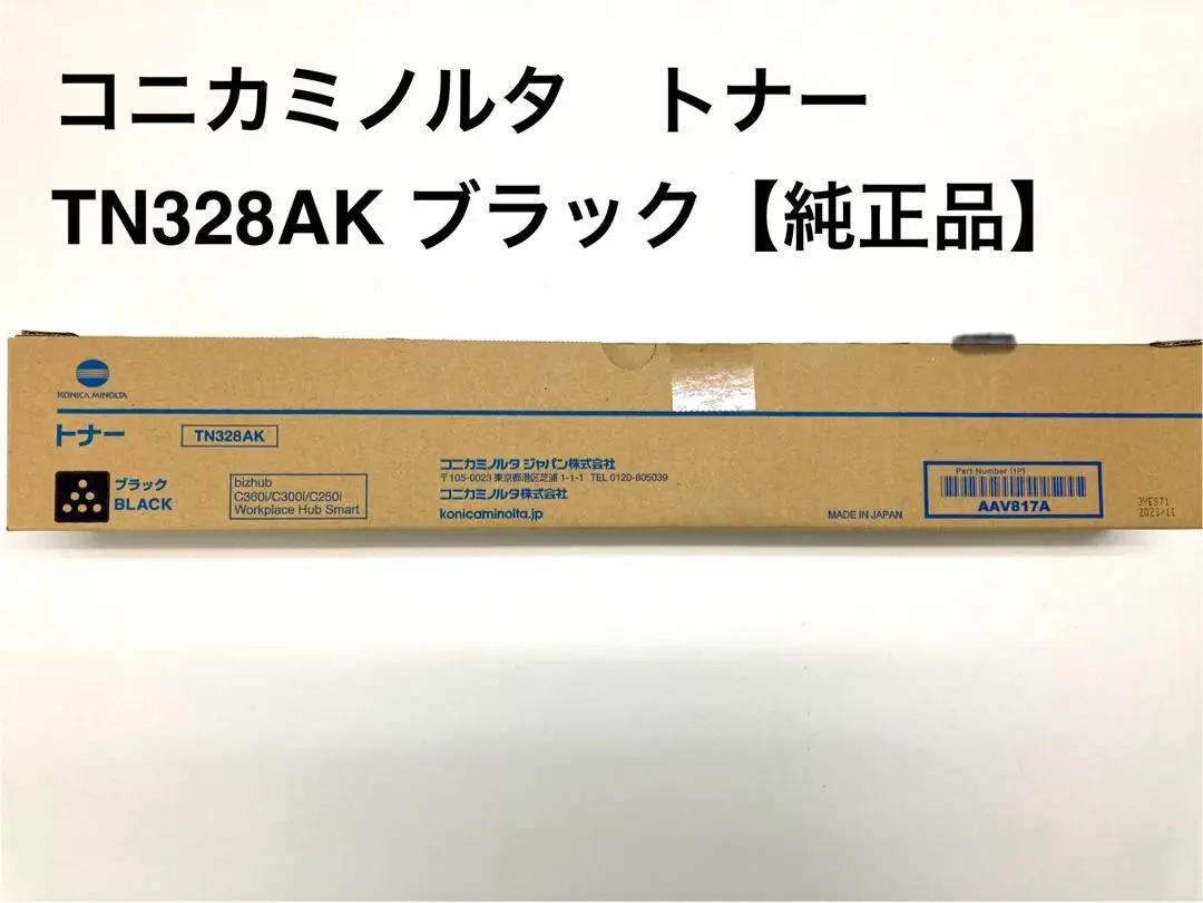 【純正・新品未使用】コニカミノルタ　トナー　ブラックTN328AK bizhub コニカミノルタ TN328K / TN329K ブラック 純正トナー