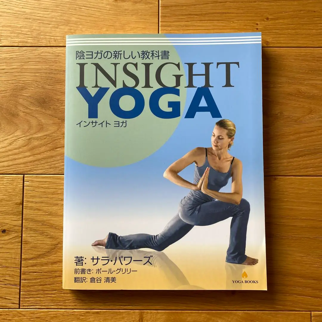 2025年最新】陰ヨガの新しい教科書 Insight Yogaの人気アイテム