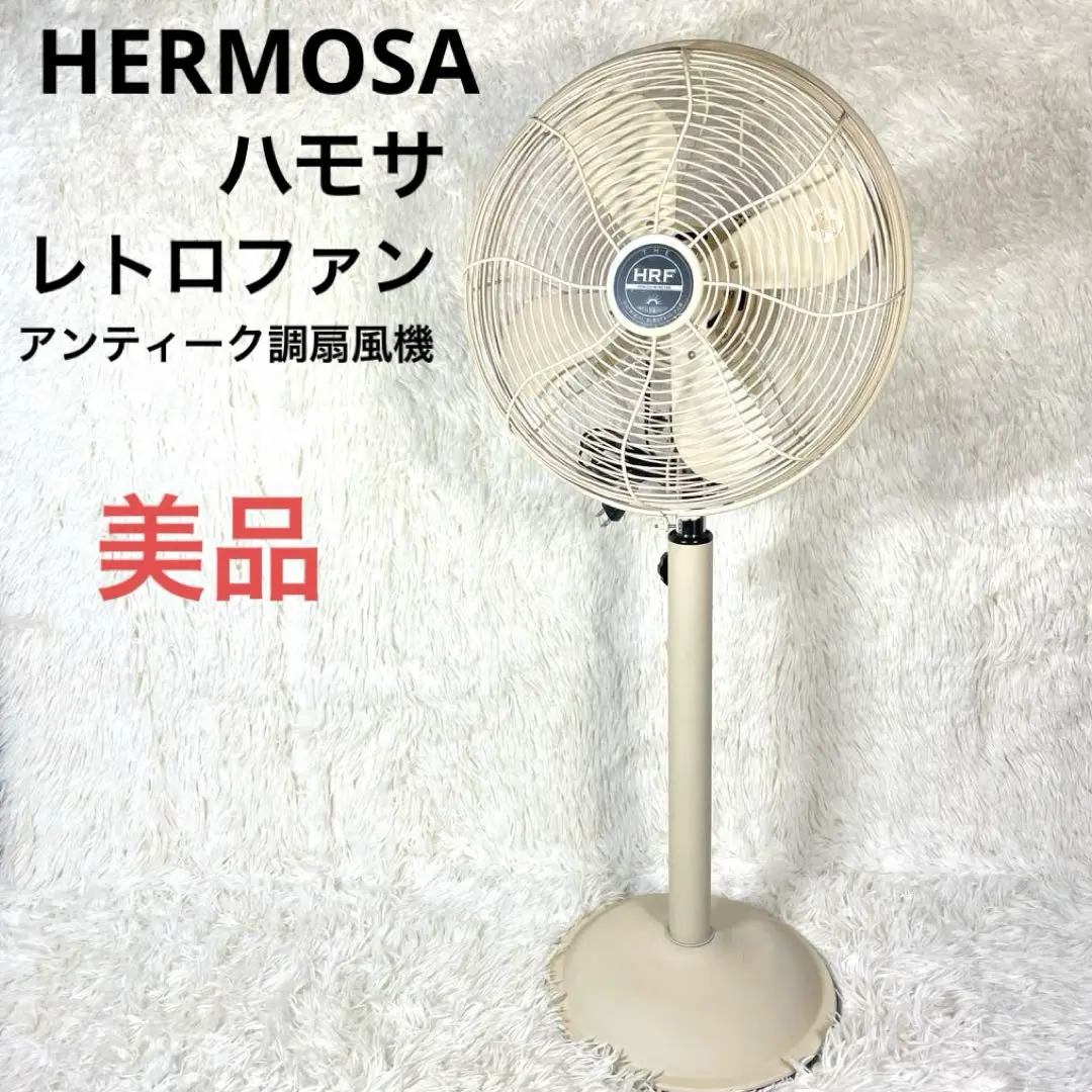 F250⭐️ハモサ⭐️レトロ扇風機　HERMOSA SHONAN ELECTRIC F250⭐️ハモサ⭐️レトロ扇風機HERMOSA SHONAN ELECTRIC