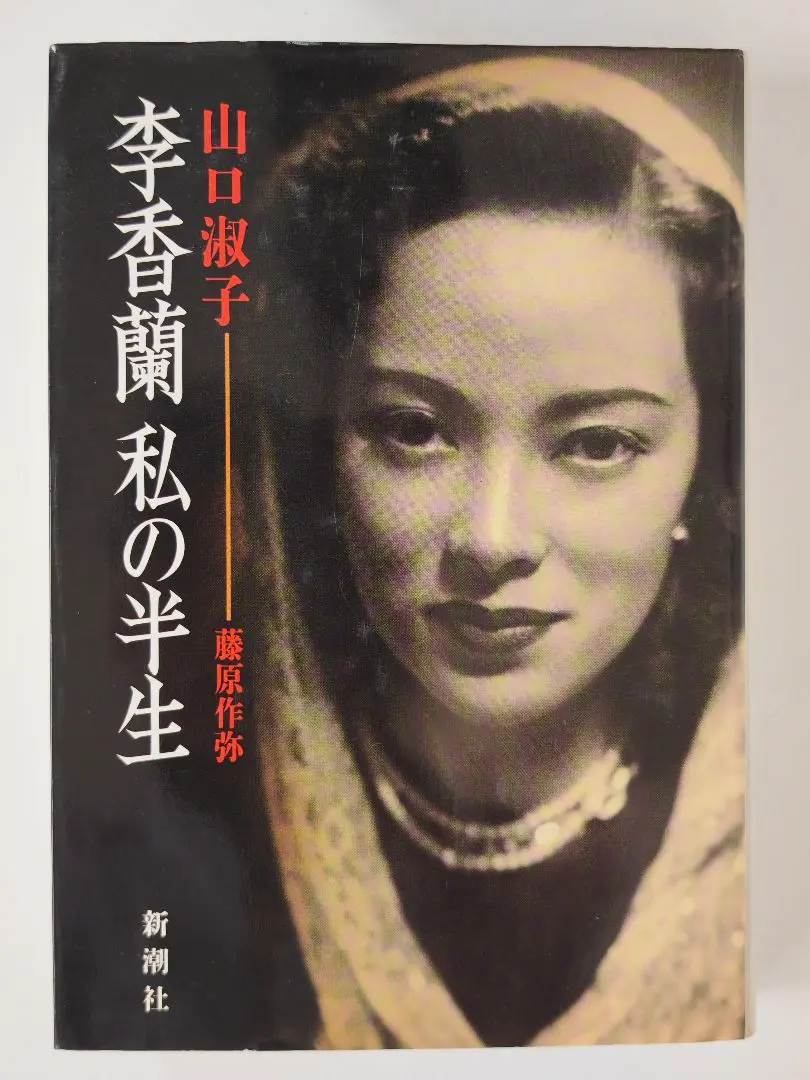 【中古】 ＯＤ＞満洲、少国民の戦記 ＯＤ版/文元社/藤原作弥 満州、少国民の戦記 (新潮文庫 ふ 17-2) | 藤原 作弥 |本 | 通販