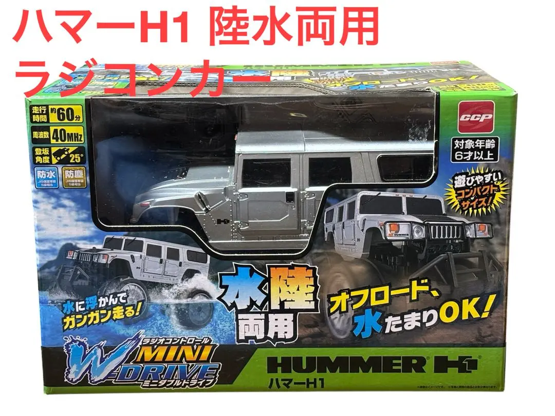 2025年最新】ハマー ラジコン h1の人気アイテム - メルカリ