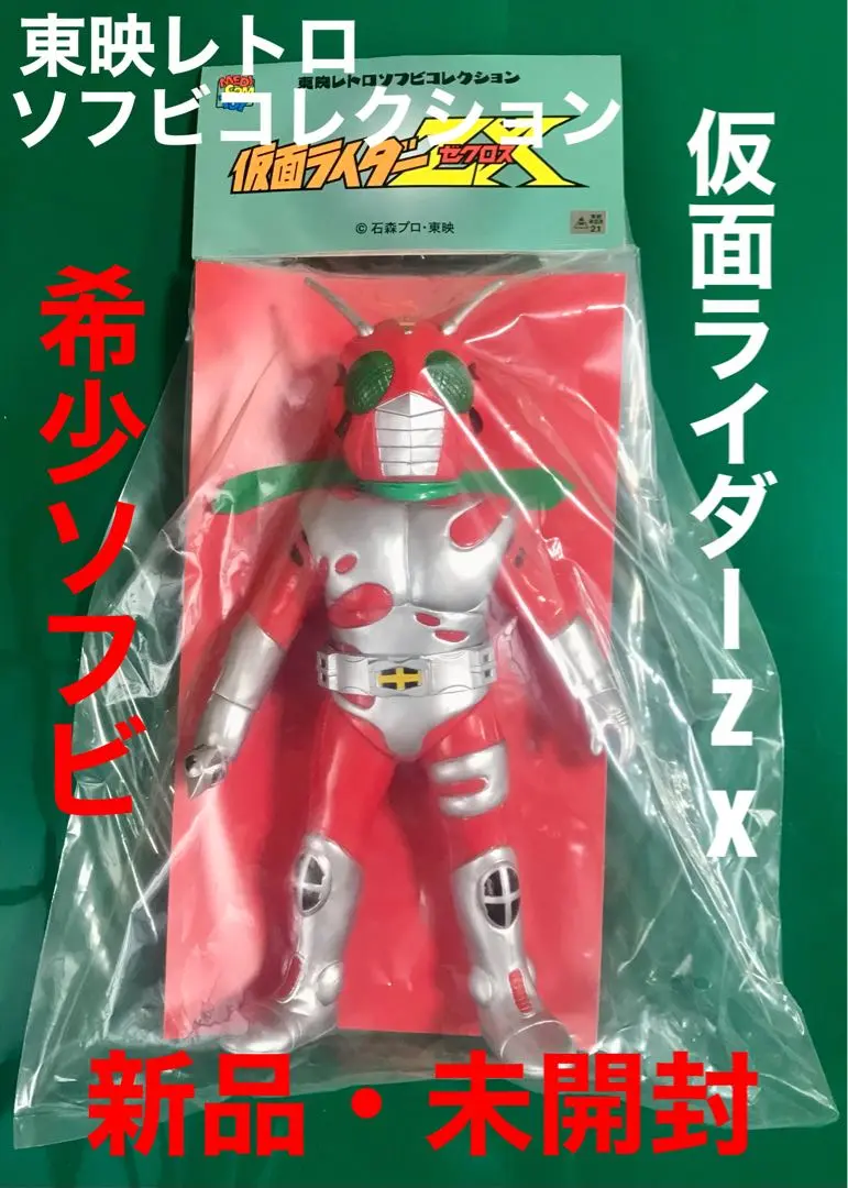 【貴重】東映　仮面ライダー　ソフビ　レトロ 貴重】東映仮面ライダー1号ソフビレトロ