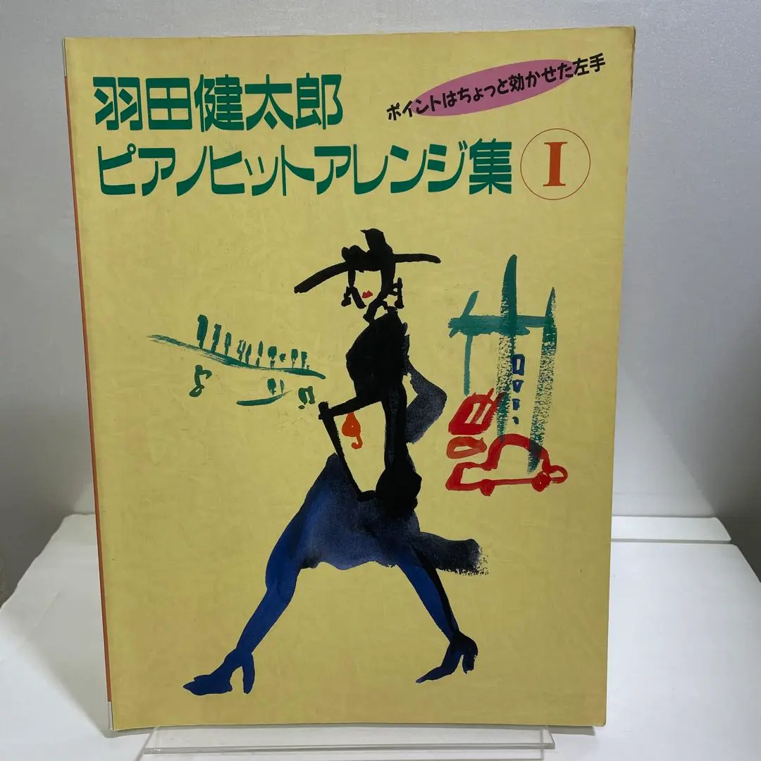羽田健太郎ピアノヒットアレンジ集 2 希少品 51HM6S276ML._SL500_.jpg