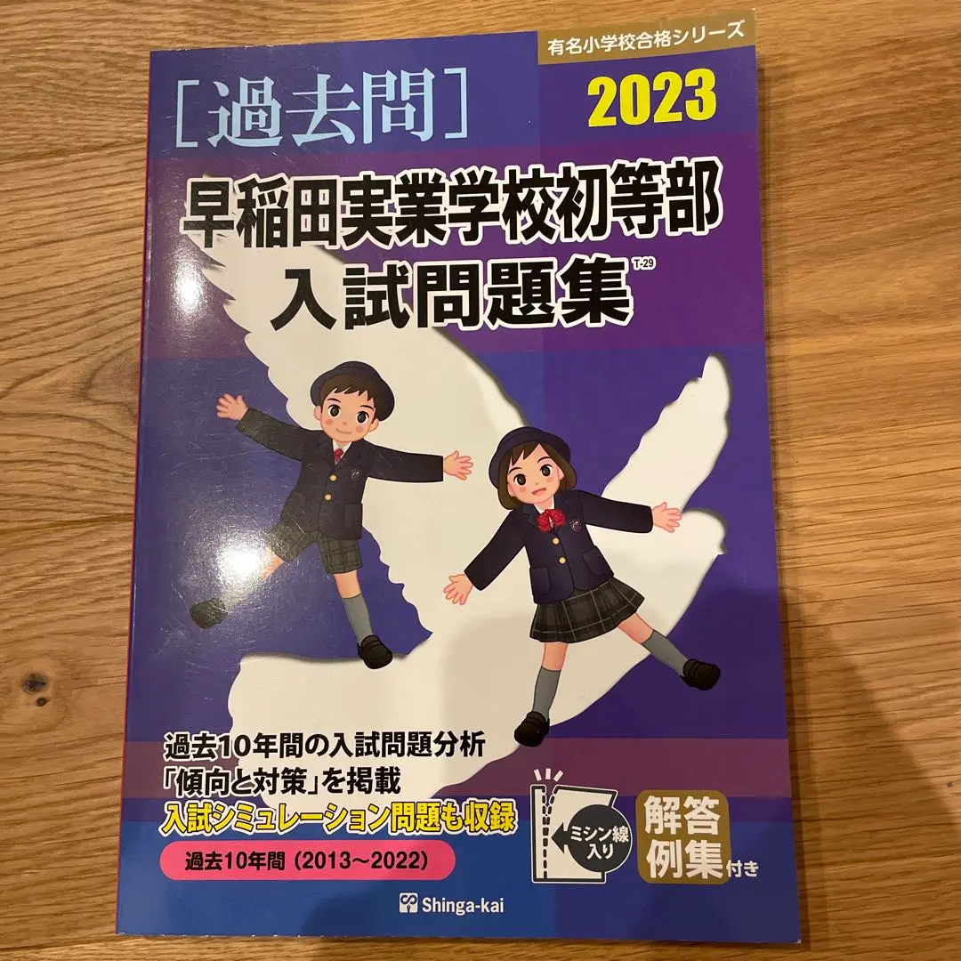 Amazon.co.jp: 全て 対策セットそっくり問題集、伸芽会過去問