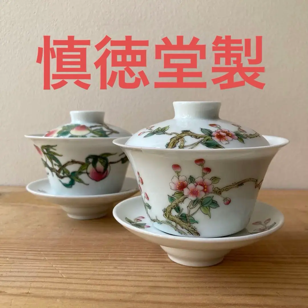 ♦中国陶磁 慎徳堂製 茶器 美術品 工芸品 コレクション 骨董品 アンティーク Yahoo!オークション -「慎」(陶芸) (工芸品)の落札相場・落札価格