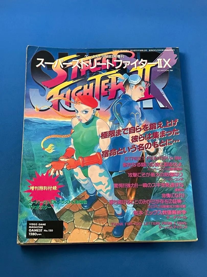新品未使用 ストリートファイター2 スパII X 1995年 カレンダー 新品未使用 ストリートファイター2 スパII X 1995年 カレンダー