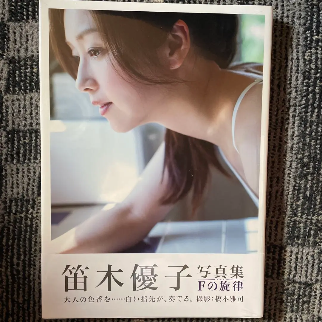 2025年最新】笛木優子写真集の人気アイテム - メルカリ