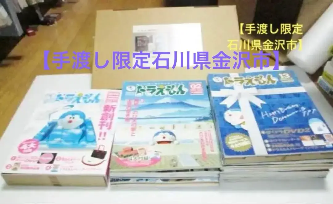 【手渡し限定石川県金沢市】ぼくドラえもん 全25巻藤子F不二雄ワンダーランド 藤子・F・不二雄・ワンダーランド ぼく、ドラえもん。 全25冊+