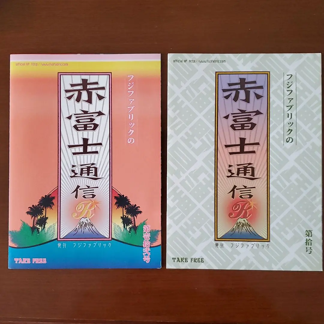 フジファブリックの赤富士通信 9冊セット | 音楽資料専門店