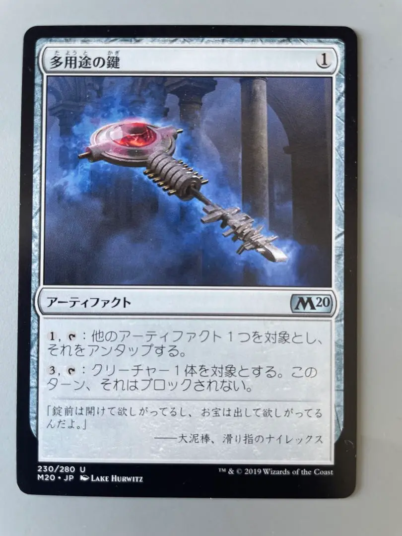 2025年最新】多用途の鍵 mtgの人気アイテム - メルカリ