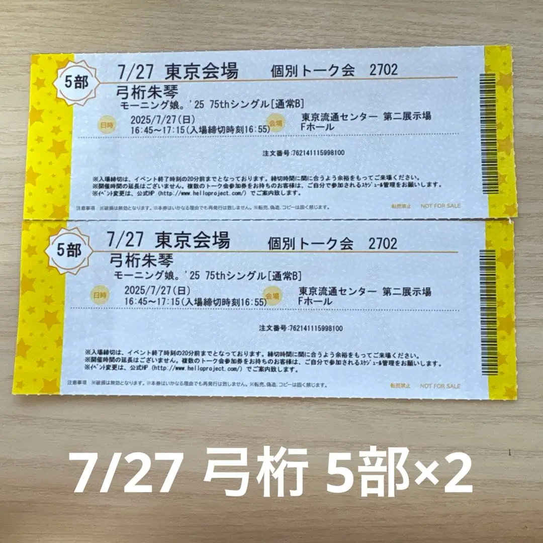 15枚セット　弓桁朱琴 モーニング娘。'25 個別トーク会　7/27 モーニング娘。'25 弓桁朱琴 写真集『ako seventeen』☆Shop限定