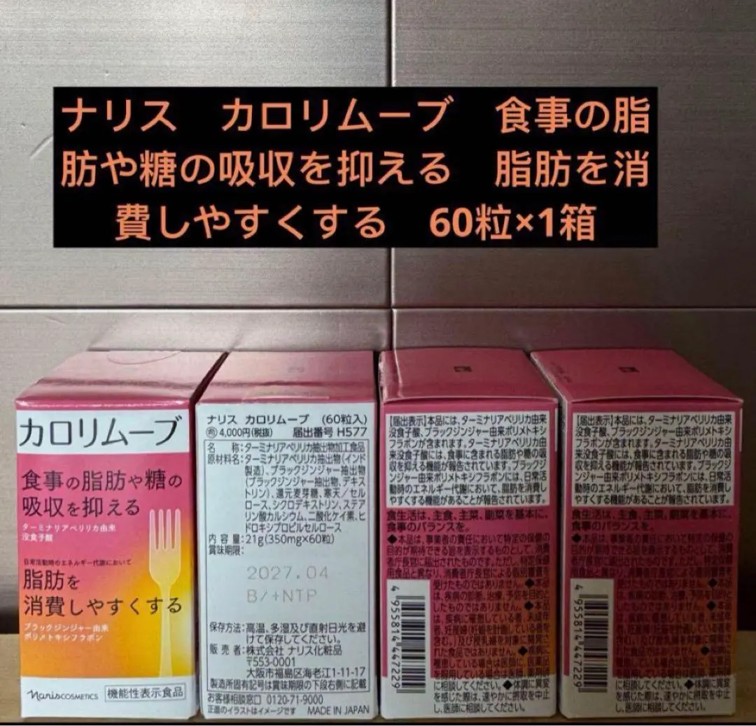 ナリス化粧品　ナリスカロリームーブ×3箱 カロリムーブ: ブランドから探す / ナリスオンラインストア , 公式