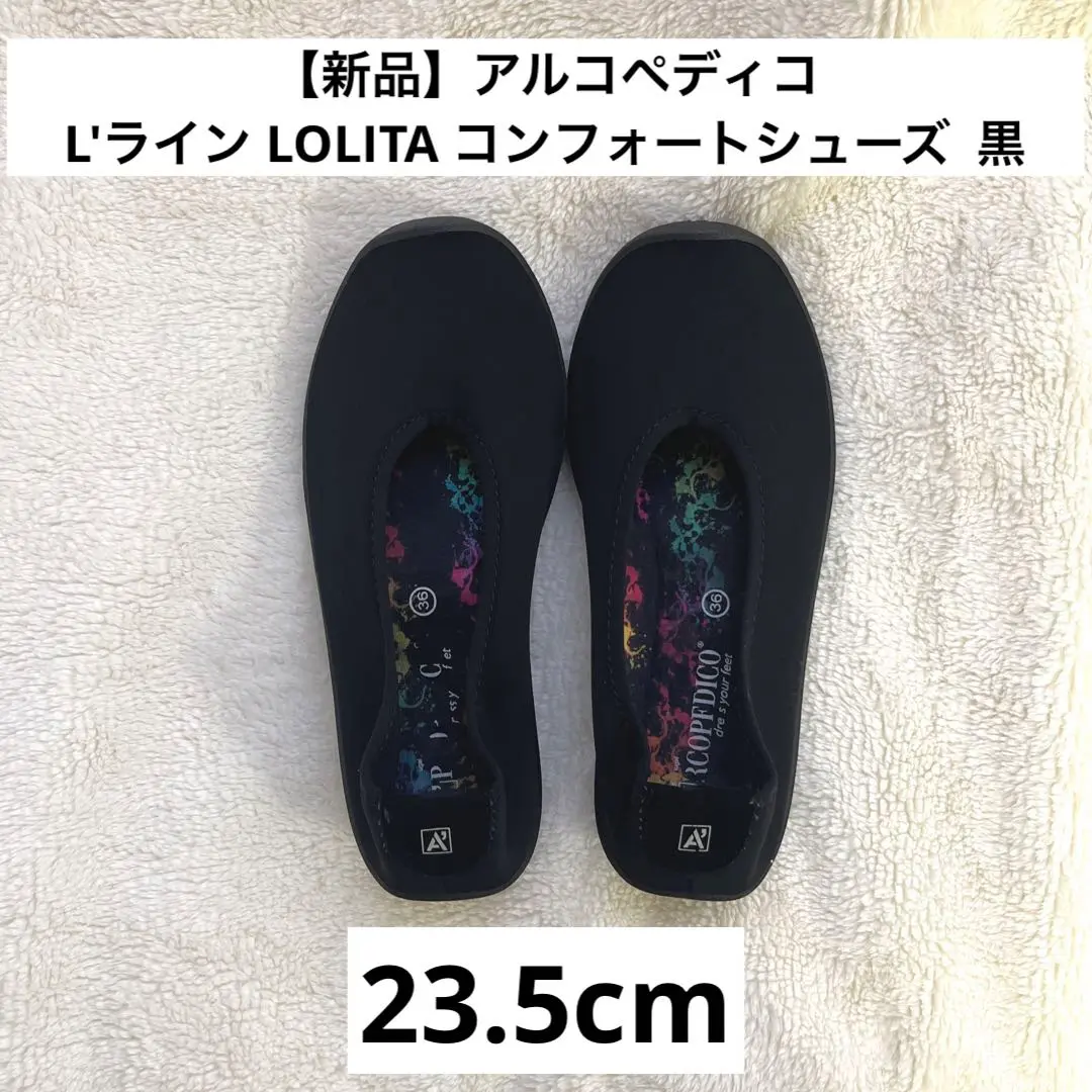 新品未使用】アルコペディコ ルカ Lライン 35（23cm）