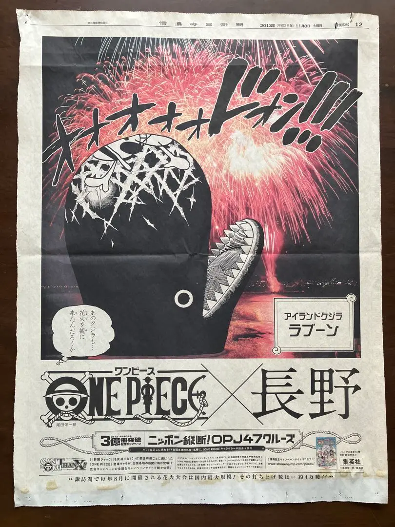ワンピース 【1000名限定/ 2011年4月号 累計発行2億冊突破記念賞品】 ONE PIECE』連載1000話到達 記念キャンペーン続々スタート｜Real