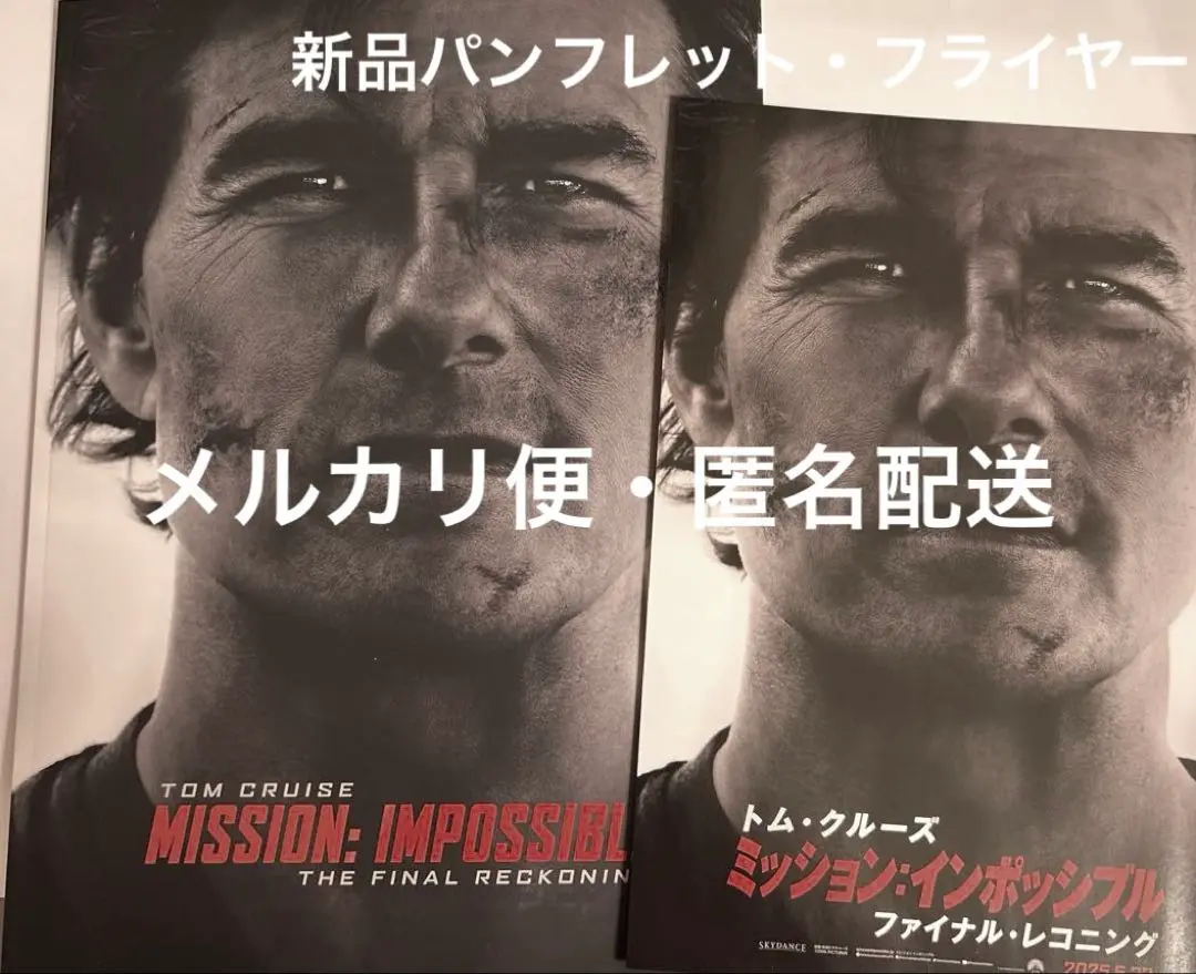 2025年最新】ミッションインポッシブル1 トムクルーズ主演