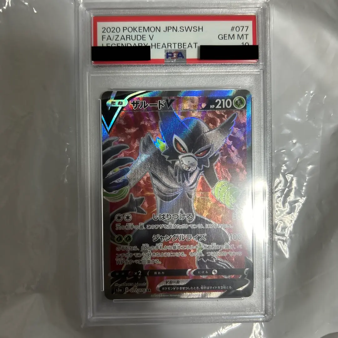 2025年最新】ザルードv psa10の人気アイテム - メルカリ