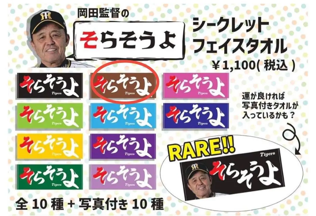 2025年最新】岡田彰布 そらの人気アイテム - メルカリ