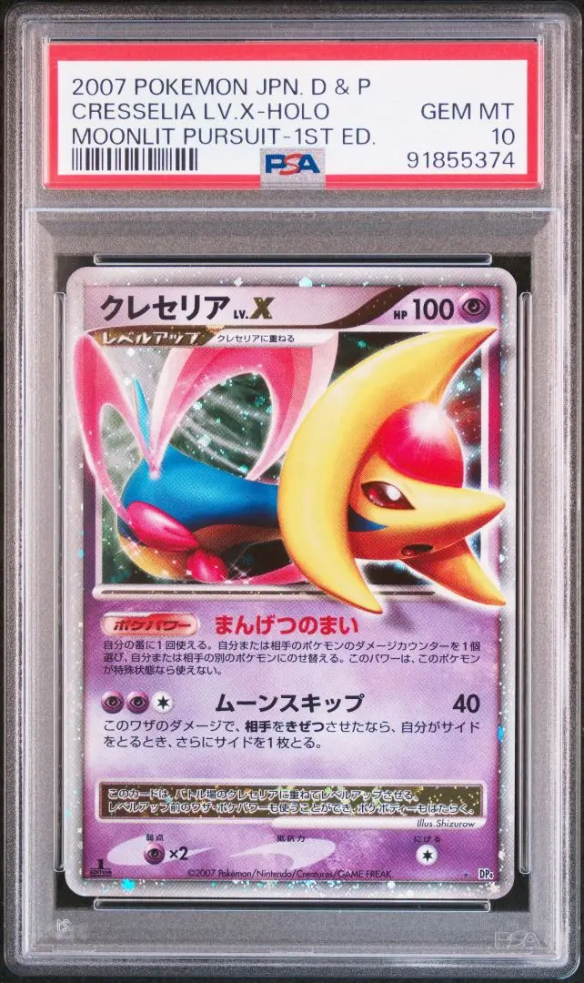 【PSA10】　クレセリアEX BW6 2025年最新】クレセリアEX sr psa10の人気アイテム - メルカリ