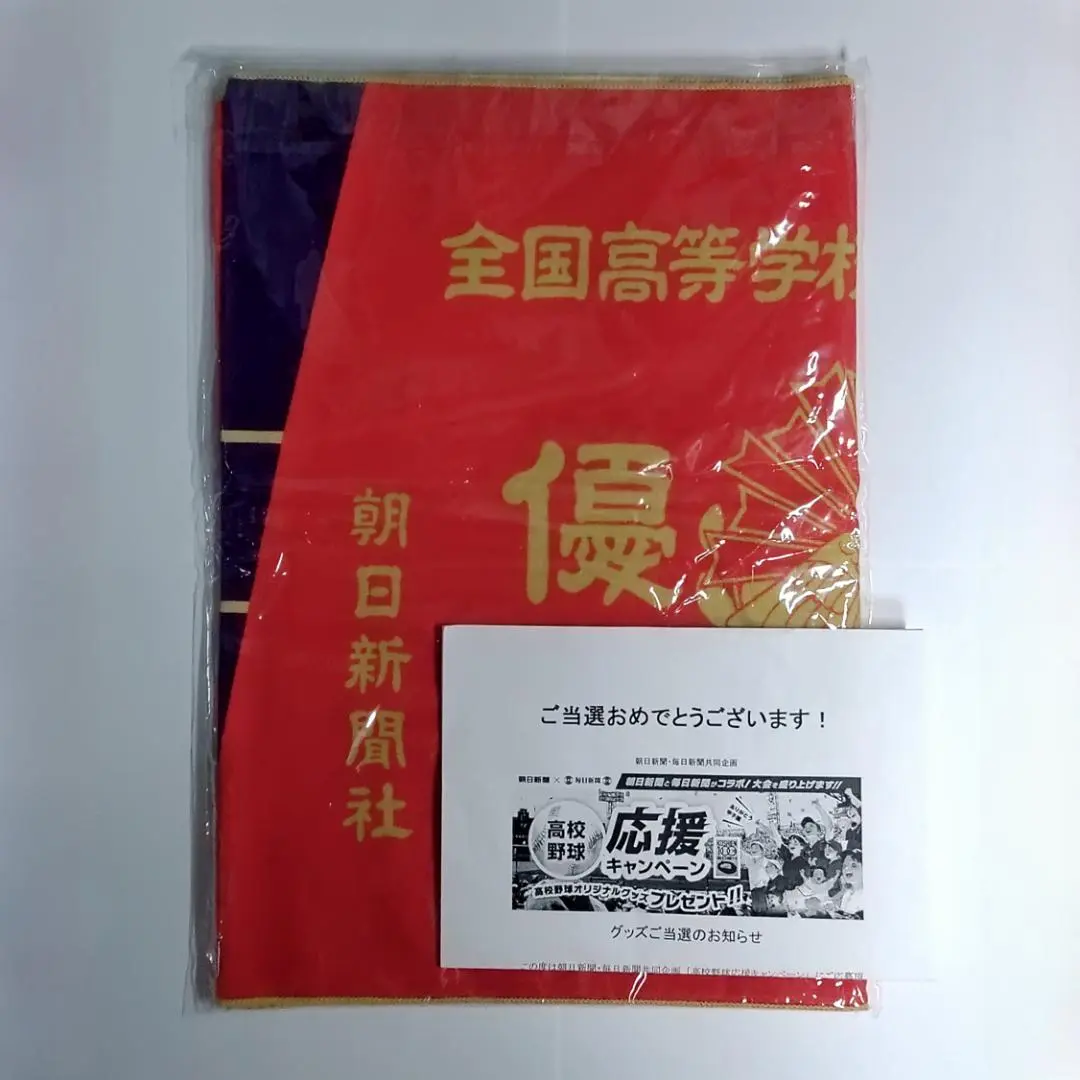 2025年最新】高校野球応援キャンペーンの人気アイテム - メルカリ