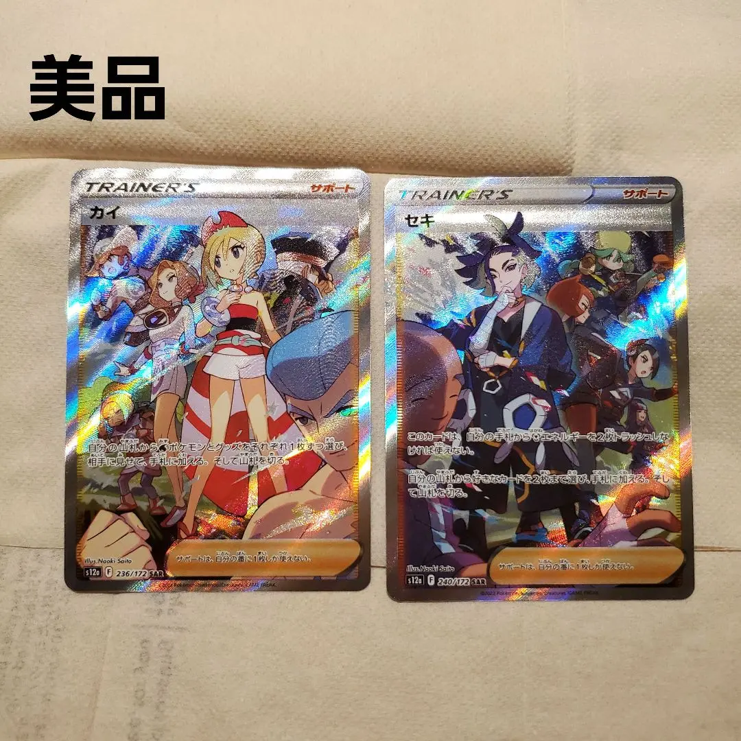 PSA連番　セキ　　カイ　SAR SR ポケモンカード PSA連番 セキ カイ SAR SR ポケモンカード - メルカリ
