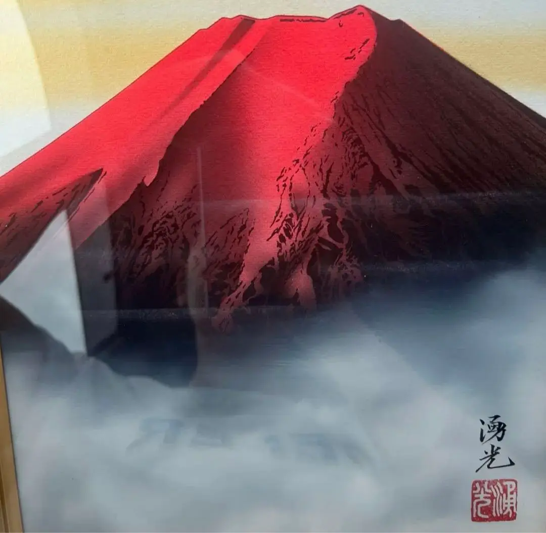 2025年最新】湧光 赤富士の人気アイテム - メルカリ