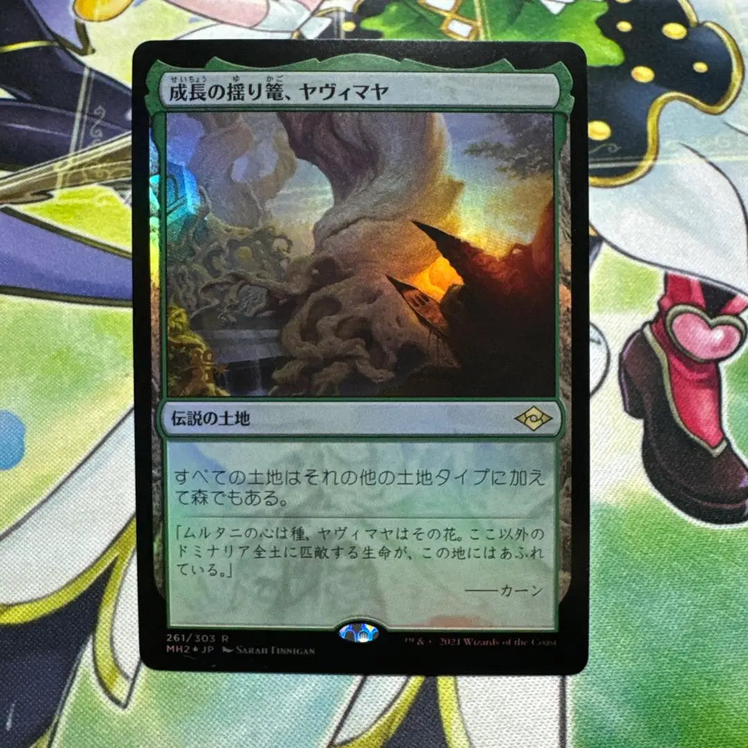 MTG 成長の揺り篭、ヤヴィマヤ 英語版サージfoil ミントモール / MINT GAMES MTG(東日本橋) / 【MH2】【ENG