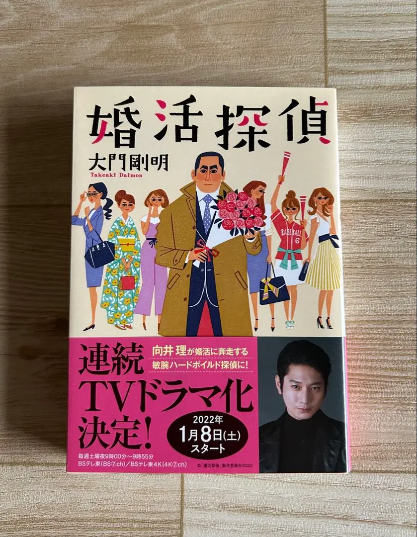 2025年最新】婚活探偵の人気アイテム - メルカリ