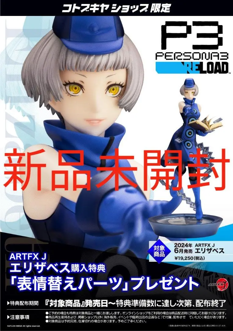 2025年最新】ARTFX J ペルソナ3 リロード エリザベスの人気