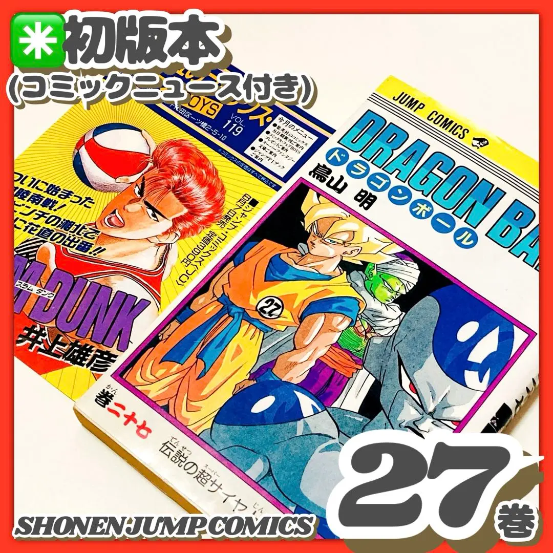 大変希少　ドラゴンボール 全巻 初版 セット ＋全巻コミックニュース付き 大変希少 ドラゴンボール 全巻 初版 セット (1巻以外全コミック