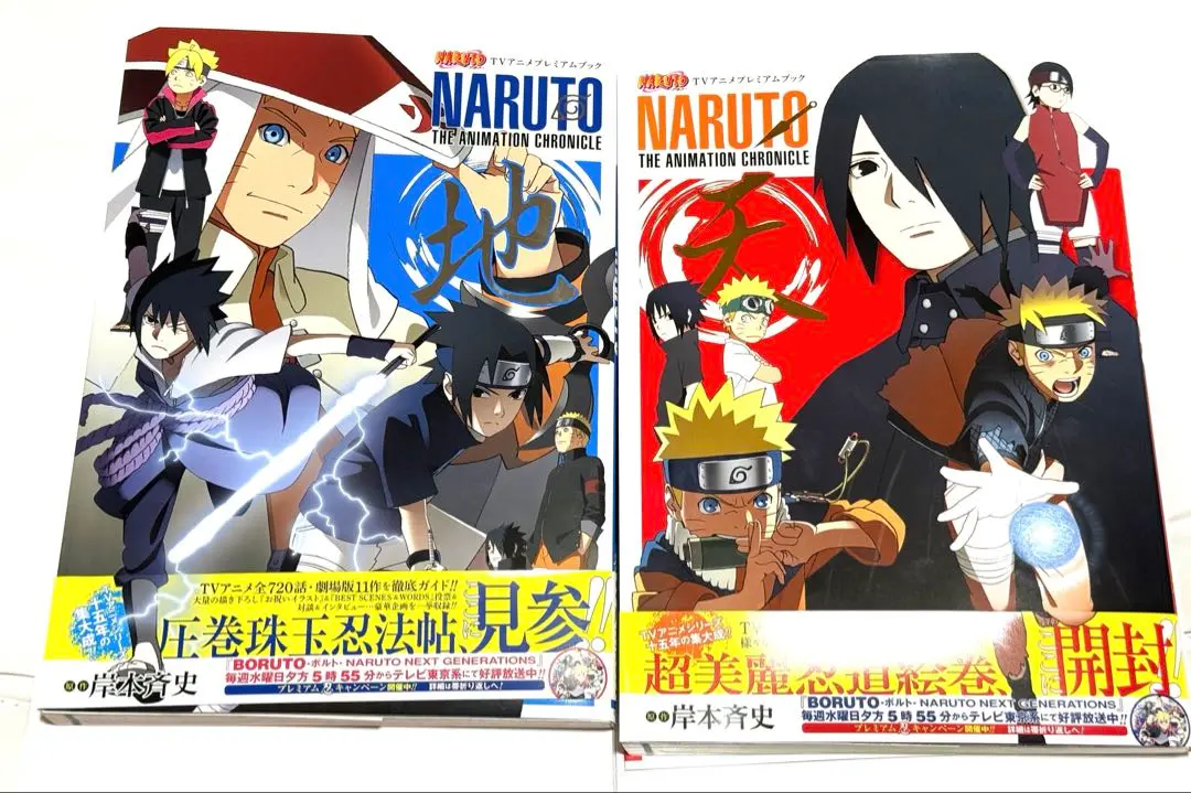 NARUTO(ナルト) TVアニメプレミアムブック NARUTO THE AN… NARUTO―ナルト― TVアニメプレミアムブック NARUTO THE ANIMATION