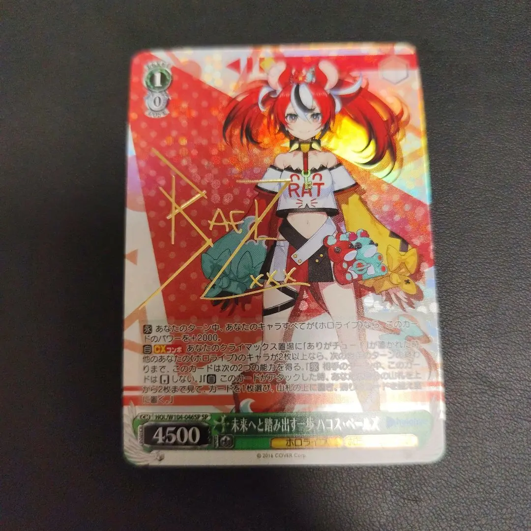 ヴァイス・シュヴァルツ　未来へと踏み出す一歩　ハコスベールズ　SP サイン入り 未来へと踏み出す一歩 ハコス・ベールズ【ヴァイスシュヴァルツ