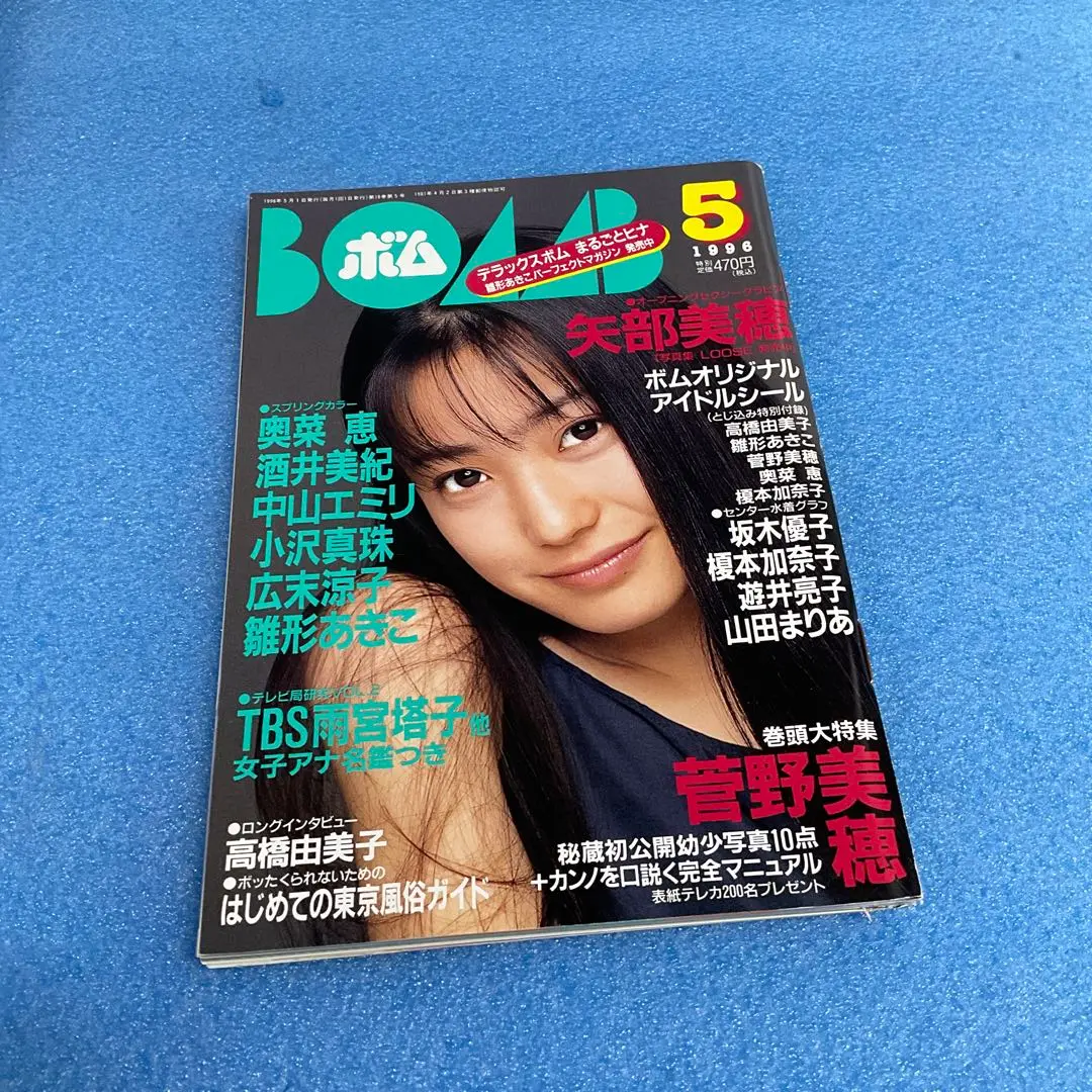 1997年5月号　BOMB ボム　菅野美穂　竹内結子　持田香織 1997年5月号 BOMB ボム 菅野美穂 竹内結子 持田香織 - メルカリ