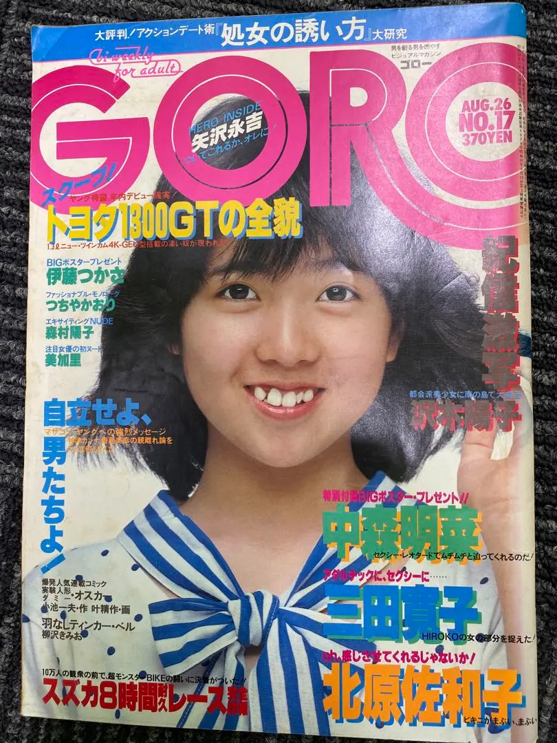 GORO 松本伊代　ポスター　薬師丸ひろ子　中森明菜　三田寛子　松田聖子 GORO 松本伊代 ポスター 薬師丸ひろ子 中森明菜 三田寛子 松田