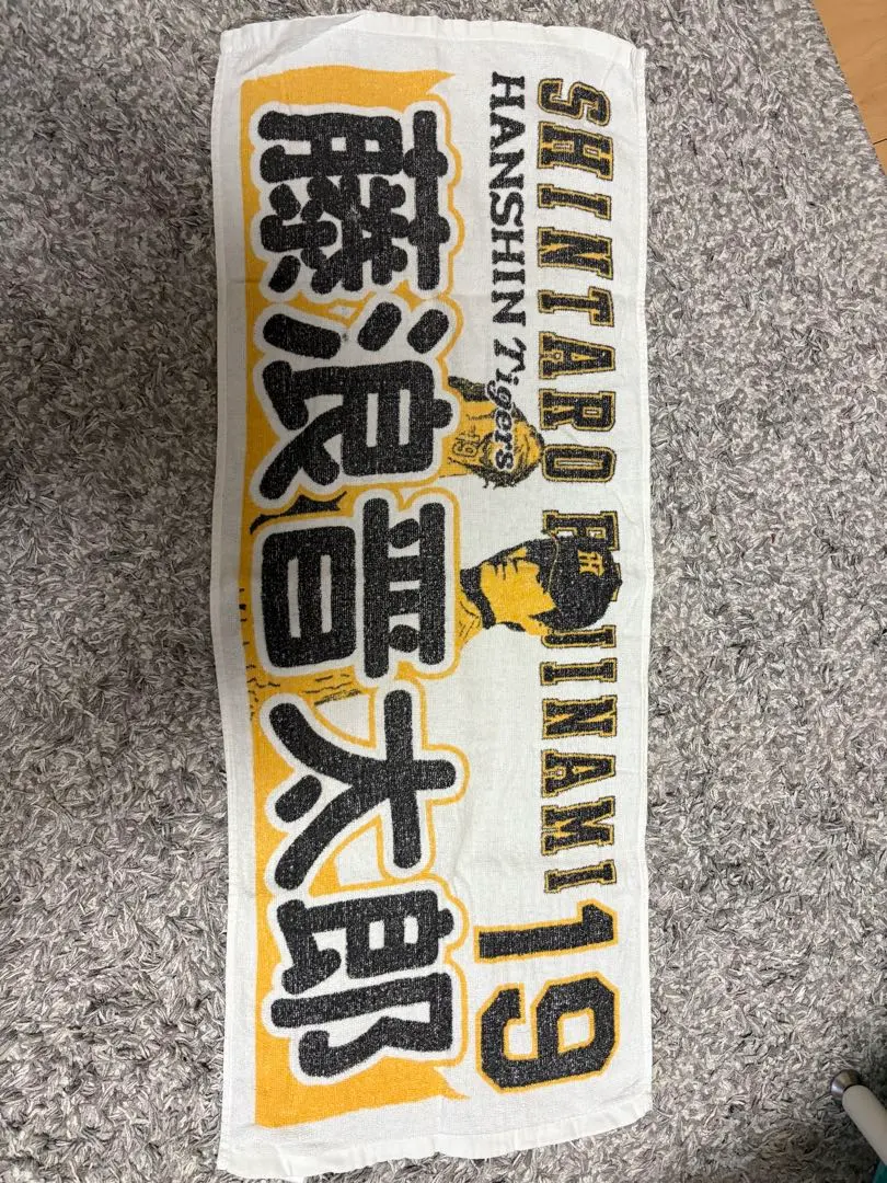 Thumbnail of Hanshin Tigers Shintaro Fujinami Support Towel 19