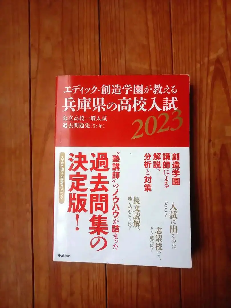 兵庫県高校入試　エディック参考書セット　まとめ売り エディック・創造学園が教える兵庫県の高校入試の通販 by fi