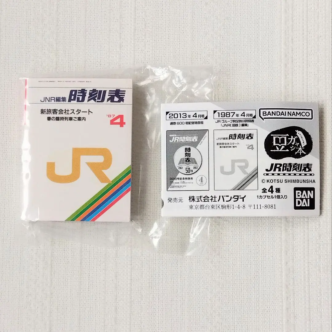 JNR編集　JR時刻表 新旅客会社スタート（1987年4月号）　希少！封入保管品 JNR編集時刻表 1987年4月