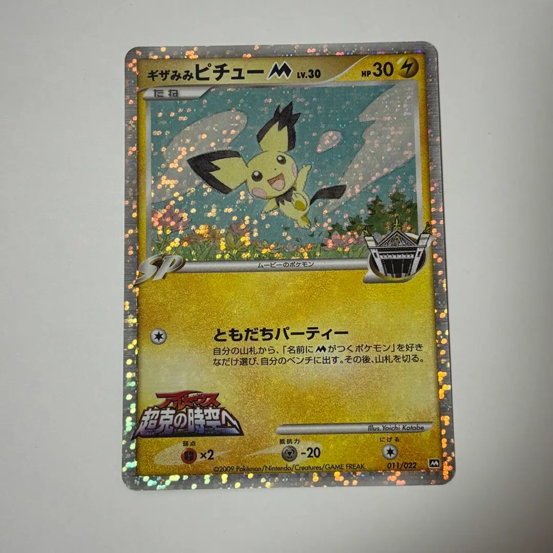 ギザみみピチュー LV.30 ポケモンカード ギザみみピチュー LV.30 ポケモンカード - メルカリ