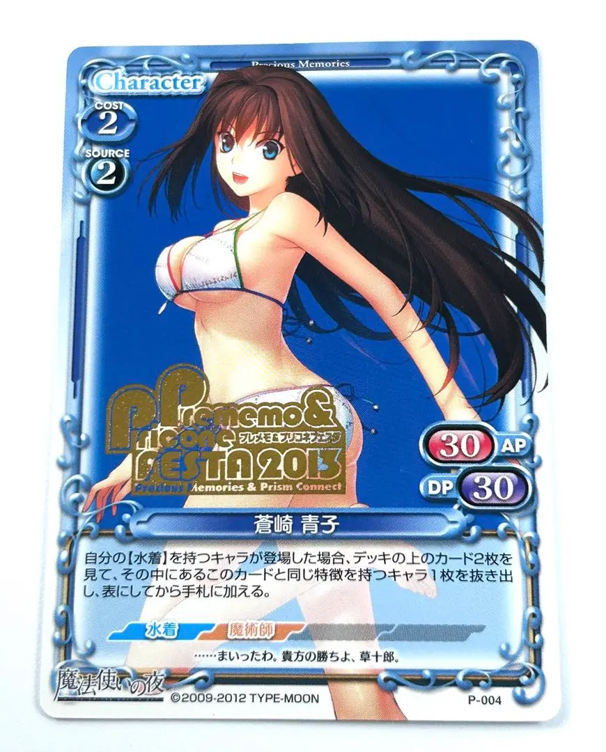 2025年最新】蒼崎青子 プレシャスメモリーズの人気アイテム