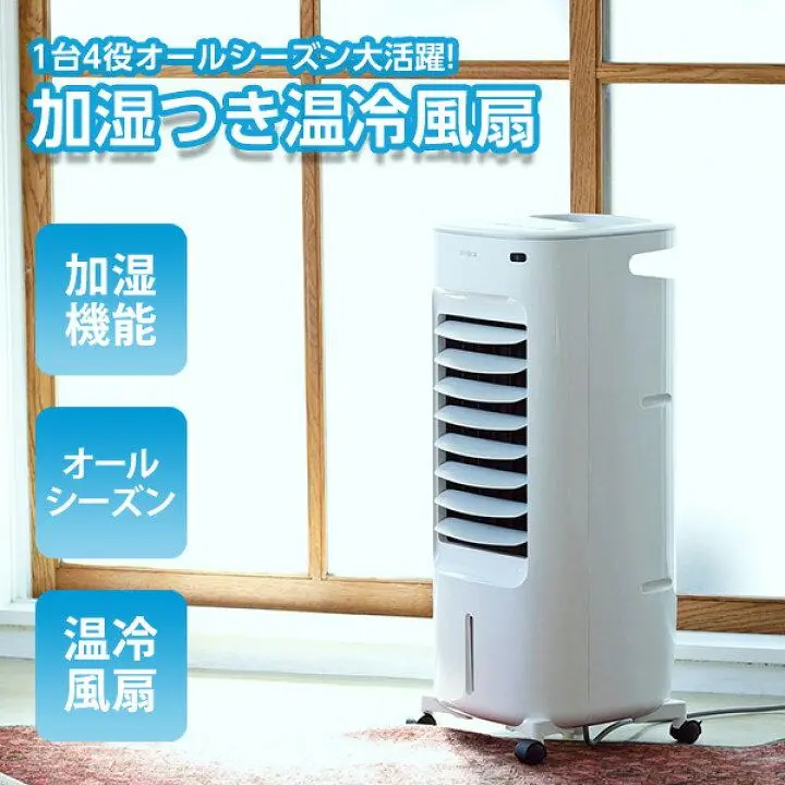 u.S【新品未使用】加湿つき温冷風扇 なごみ AHC-10 Amazon | シロカ 加湿つき温冷風扇 なごみ AHC-127[イオンモード