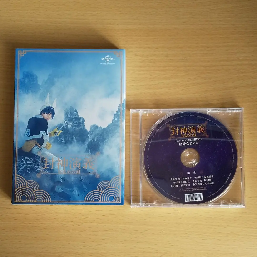 ミュージカル　封神演義-目覚めの刻- 橋本祥平　DVD 特典CD Amazon.co.jp: ミュージカル 封神演義-目覚めの刻- [DVD] : 橋本