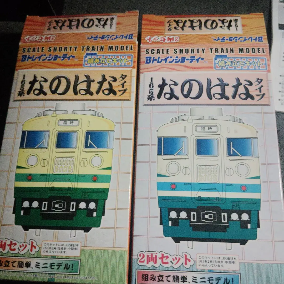 165系『なのはな号』HO 16.5㎜ゲージ 165系 「なのはな」 (6両セット) (鉄道模型) - ホビーサーチ