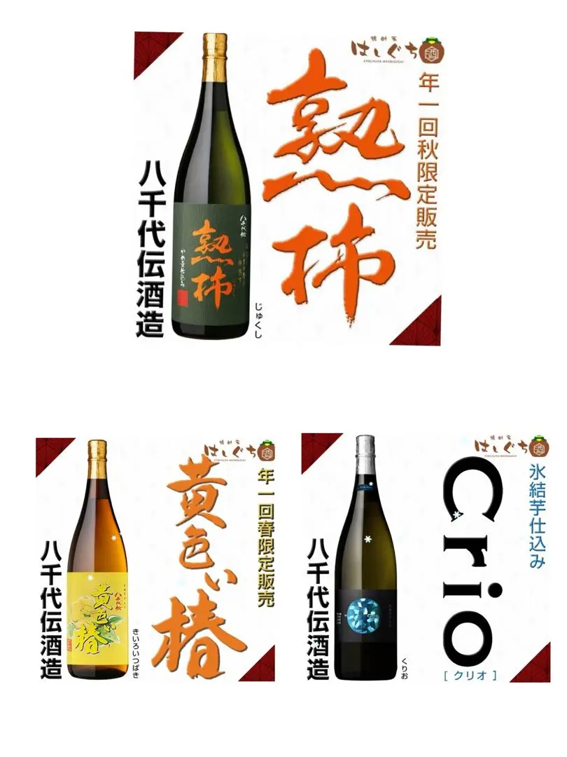 定価以下にて 白天宝山 黄色い椿 Crio（クリオ） 本格芋焼酎３本セット 芋焼酎 白天宝山25度 1800ml