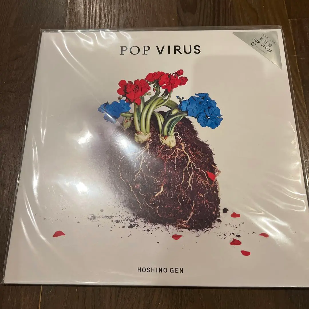 星野 源 | POP VIRUS（アナログレコード / 生産限定盤